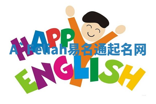 A`Feliah易名通起名网 A`Feliah易名通起名网